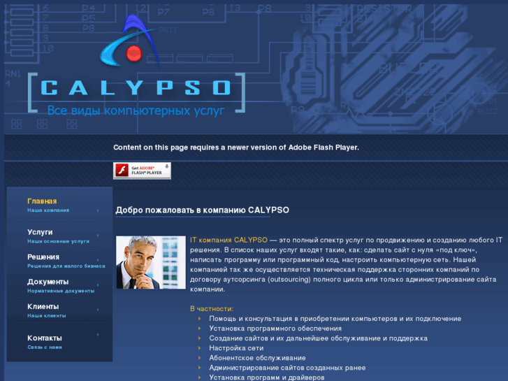 www.it-calypso.ru