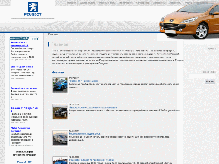 www.online-peugeot.ru