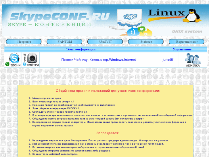 www.skypeconf.ru