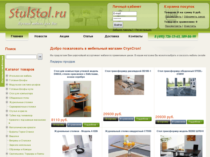 www.stulstol.ru