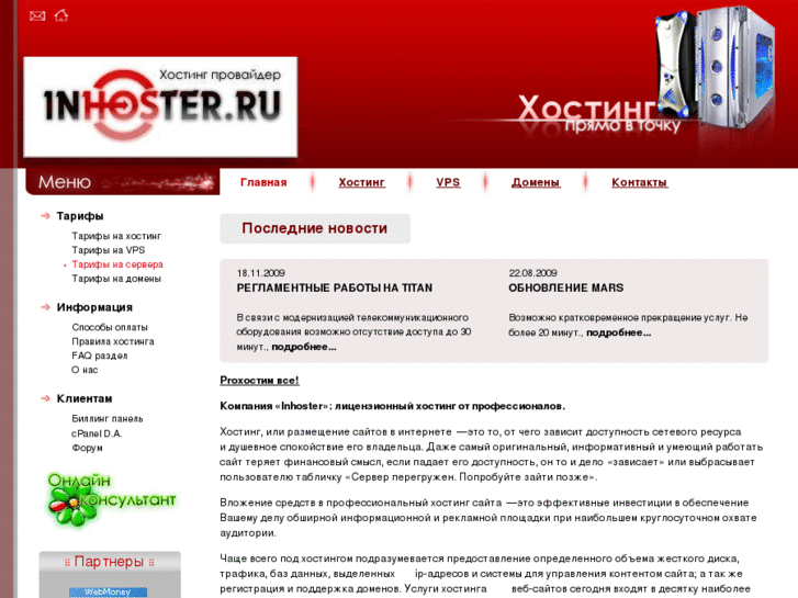 www.inhoster.ru