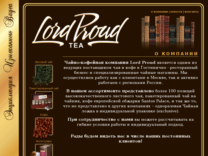 www.lordproud.com