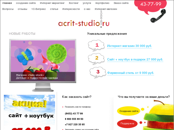 www.acrit-studio.ru