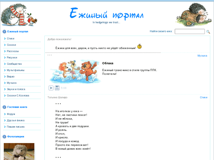 www.ejik-land.ru