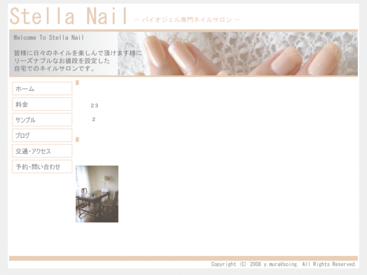 www.stella-nail.net