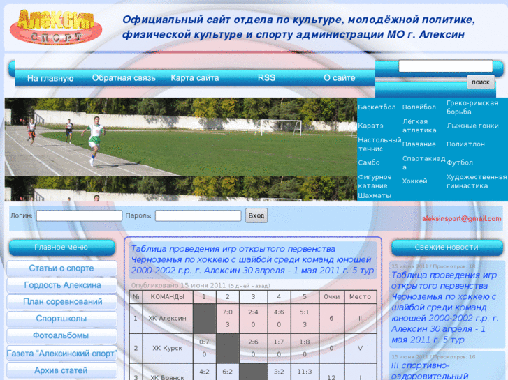 www.aleksinsport.ru