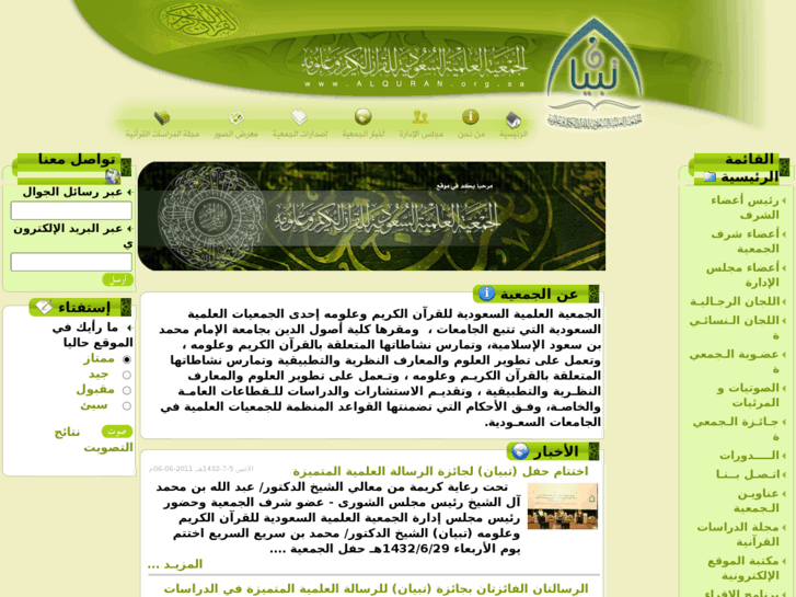 www.alquran.org.sa