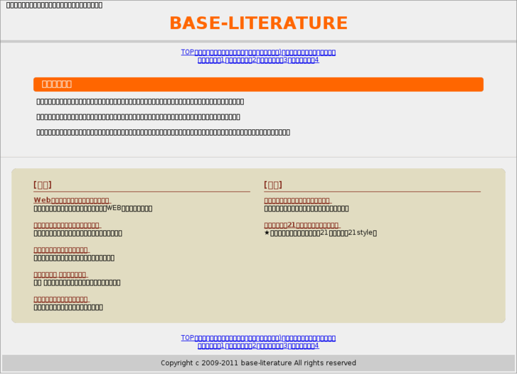 www.base-literature.com