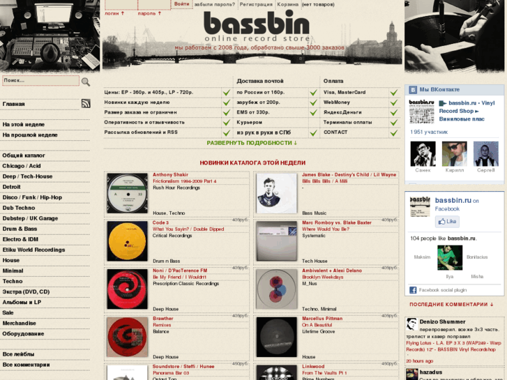 www.bassbin.ru