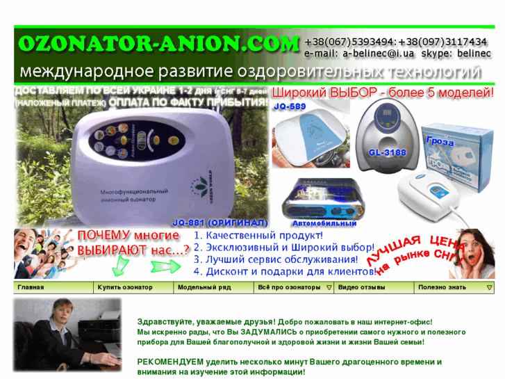 www.ozonator-anion.com