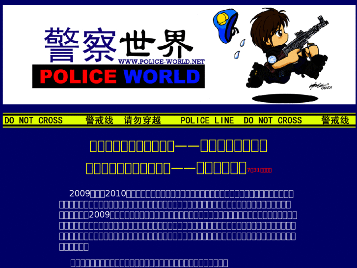 www.police-world.net