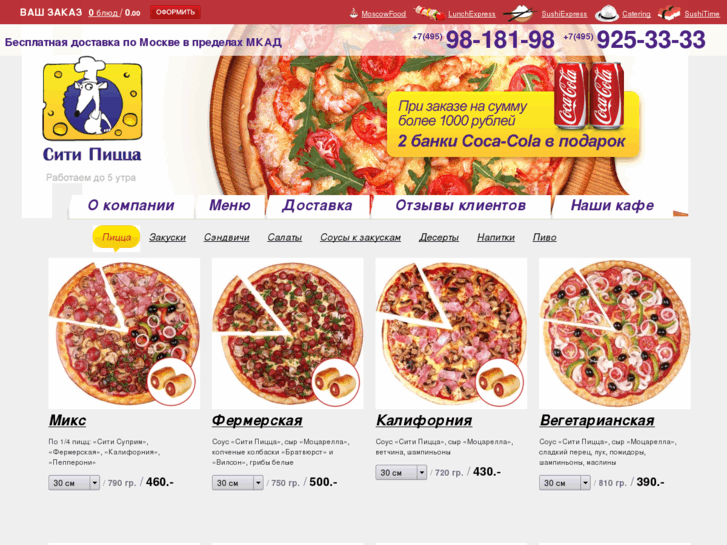 www.citypizza.ru