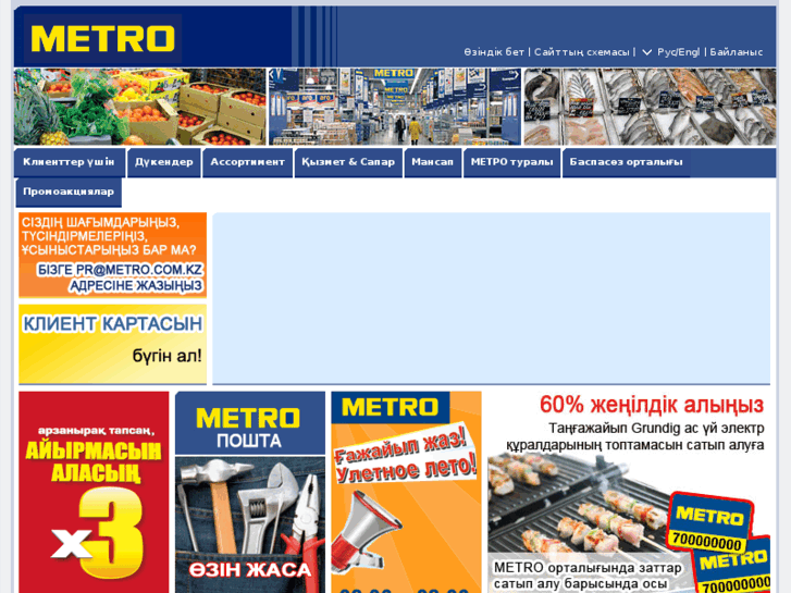 www.metro.com.kz