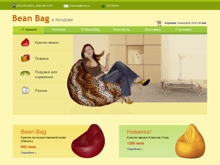 www.bean-bag.md