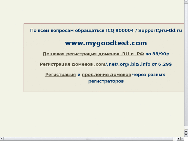 www.mygoodtest.com