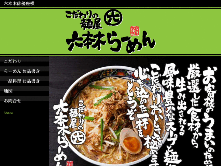 www.roppongi-ramen.com