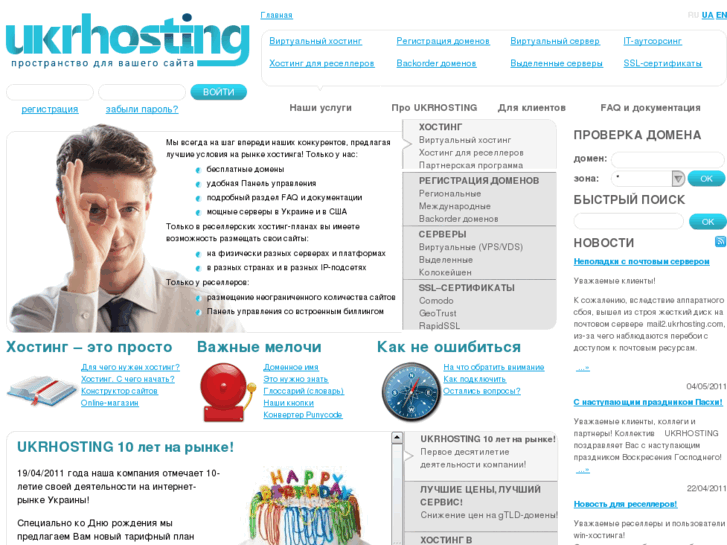 www.ukrhosting.biz