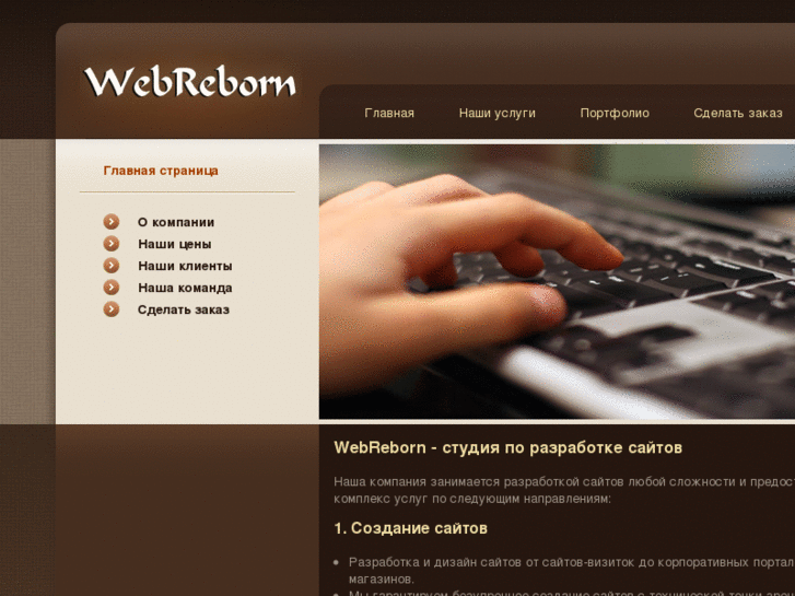 www.webreborn.ru