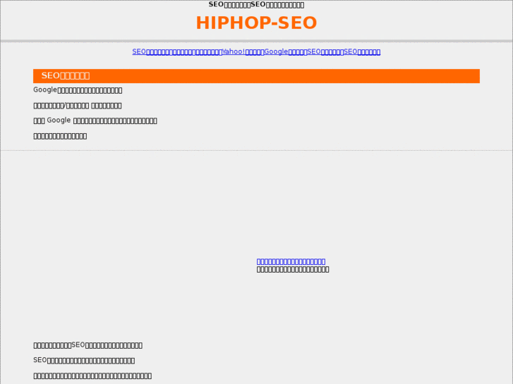 www.hiphop-seo.info