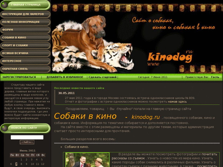 www.kinodog.ru