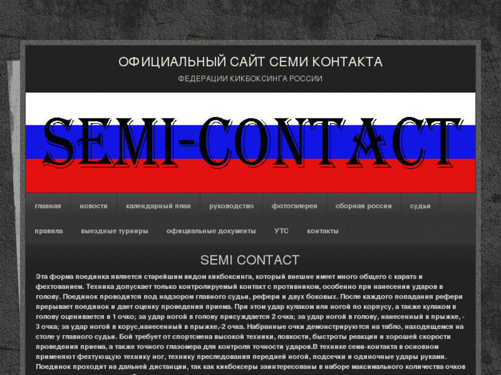 www.semi-contact.ru