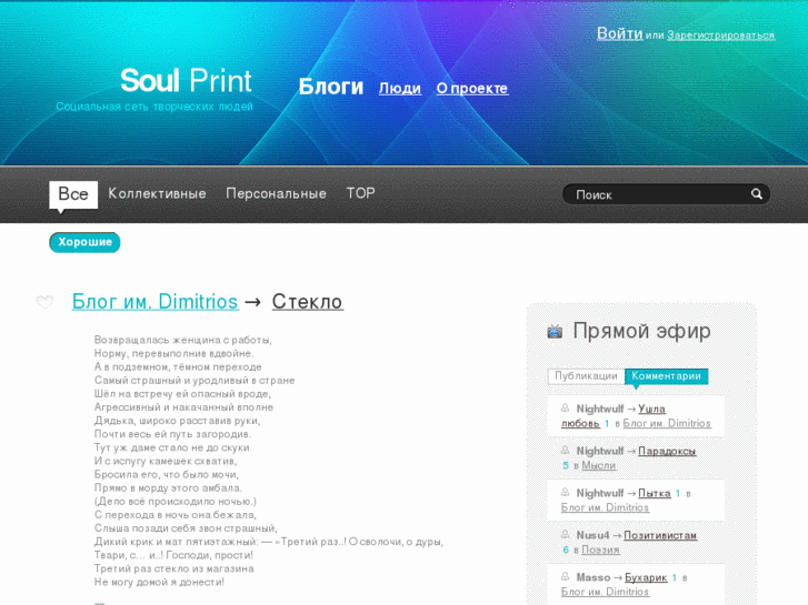 www.soulprint.ru