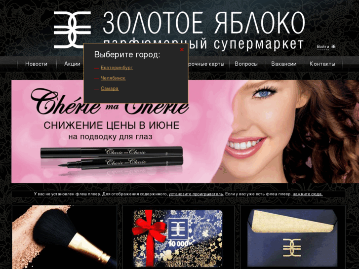 Интернет Магазин Косметики Золотое Яблоко