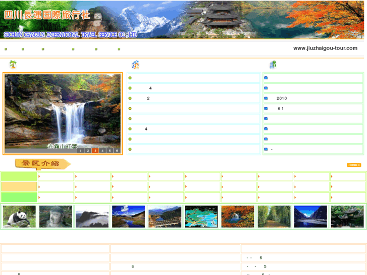 www.jiuzhaigou-tour.com