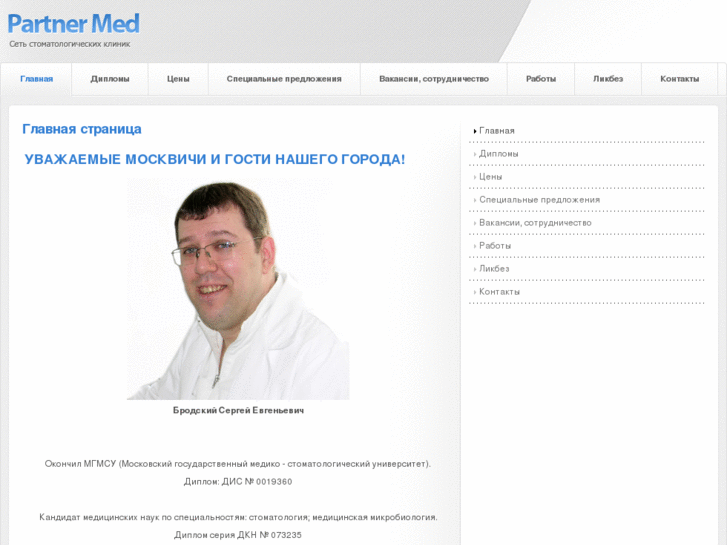 www.partner-med.com