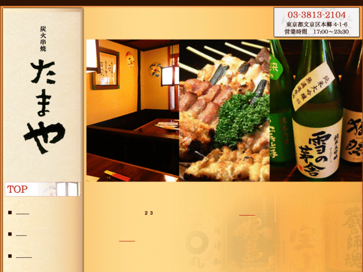 www.tamaya-yakitori.com