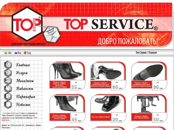 www.top-service.ua