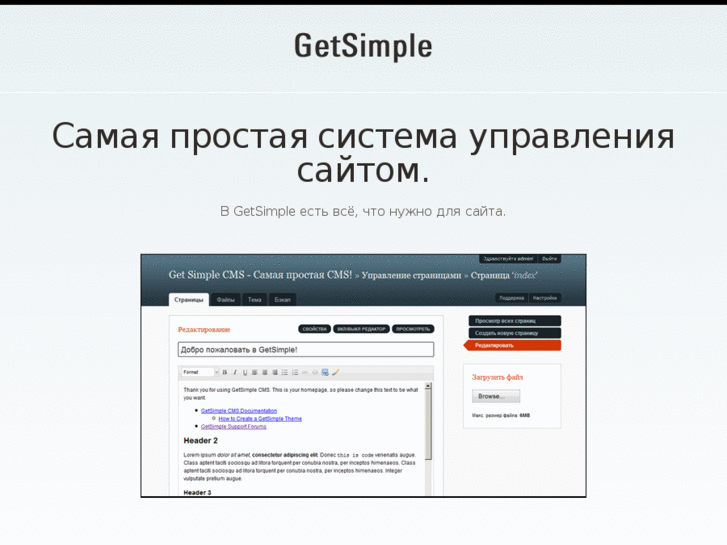 www.get-simple.ru