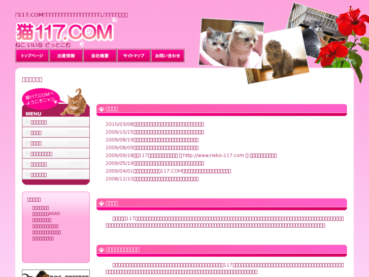 www.neko-117.com