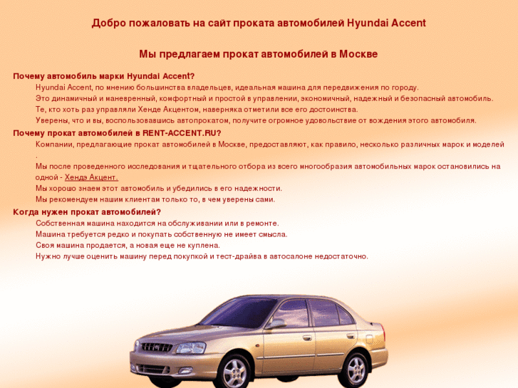 www.rent-accent.ru