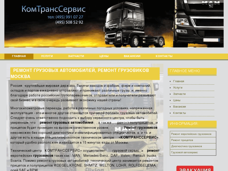 www.service-trucks.ru