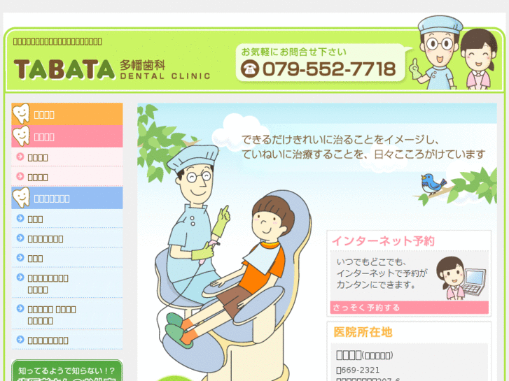 www.tabata-shika.net