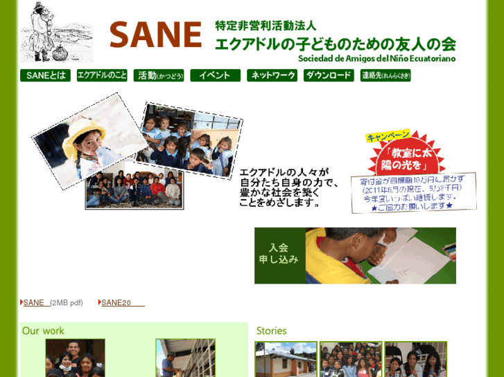 www.sanejapan.org