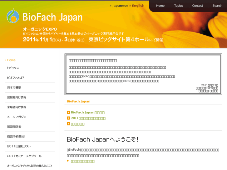 www.biofach.jp