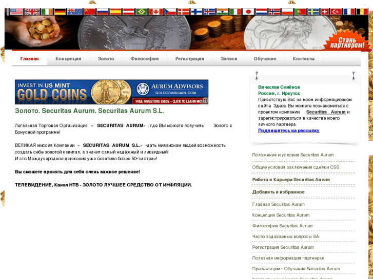 www.gold-securitas-aurum.ru