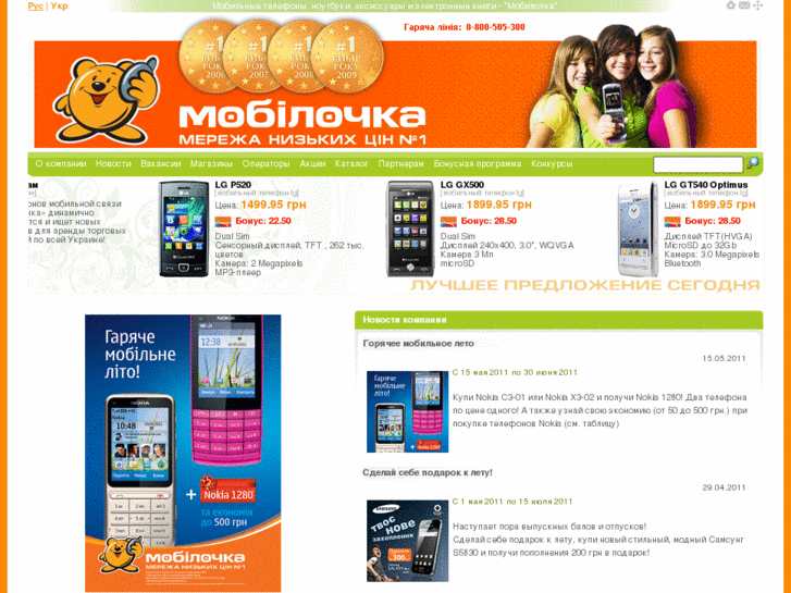 www.mobilochka.ua