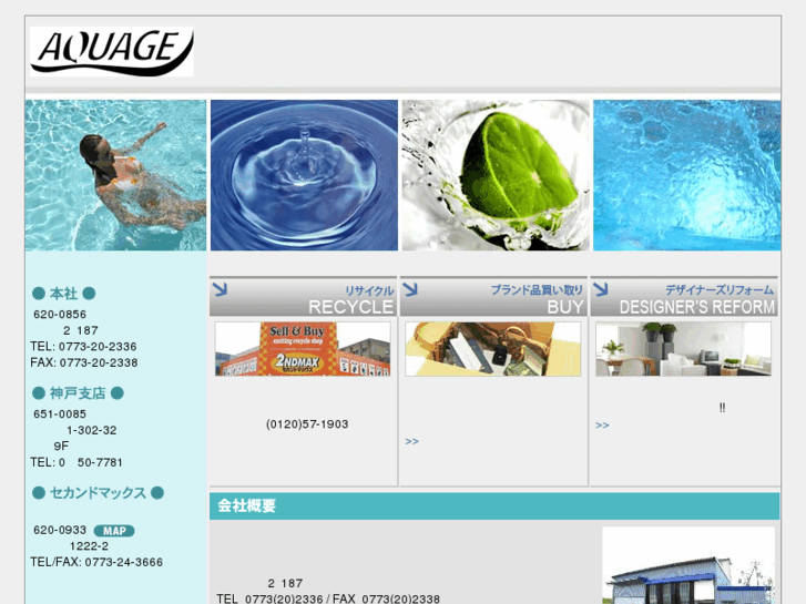 www.aquage.co.jp