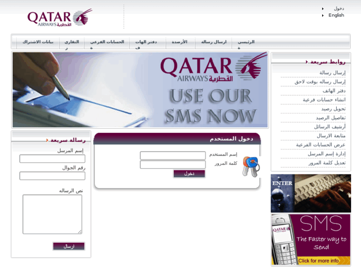 www.qatar-sms.net