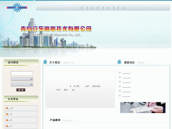 www.qingdaolidong.com