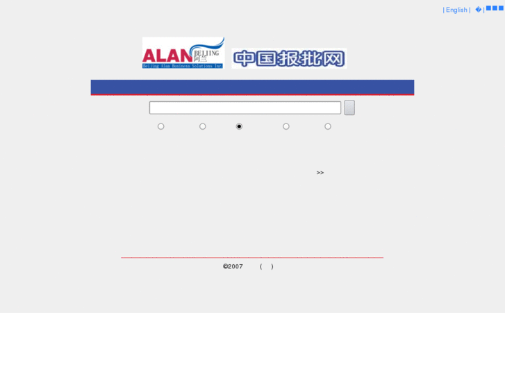 www.alanbj.com