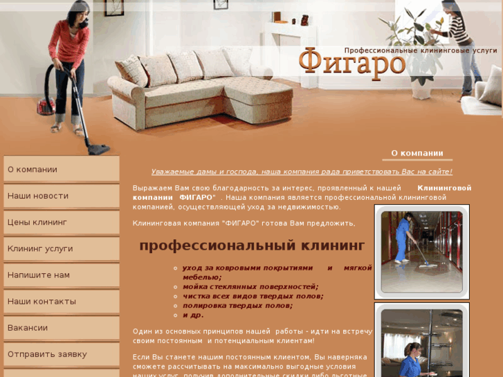 www.figaro-clean.com