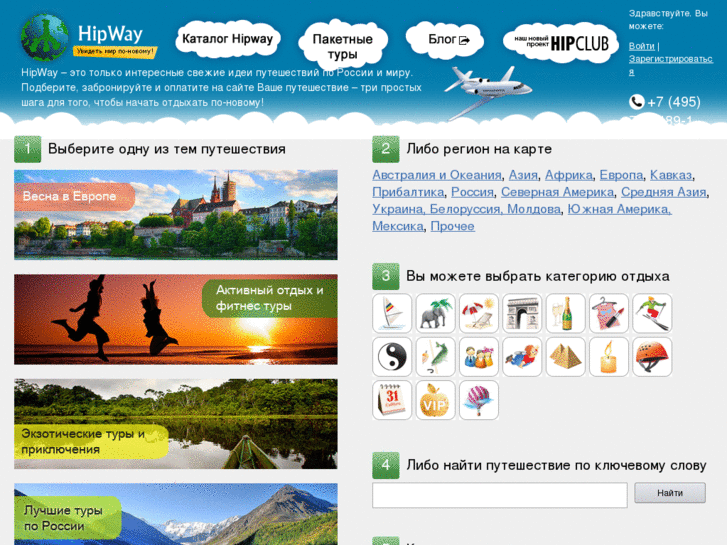 www.hipway.ru