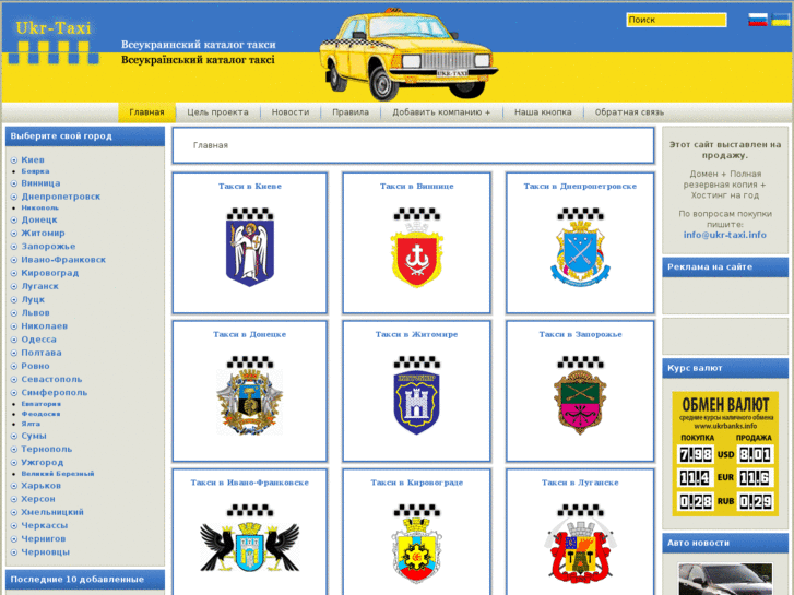 www.ukr-taxi.info