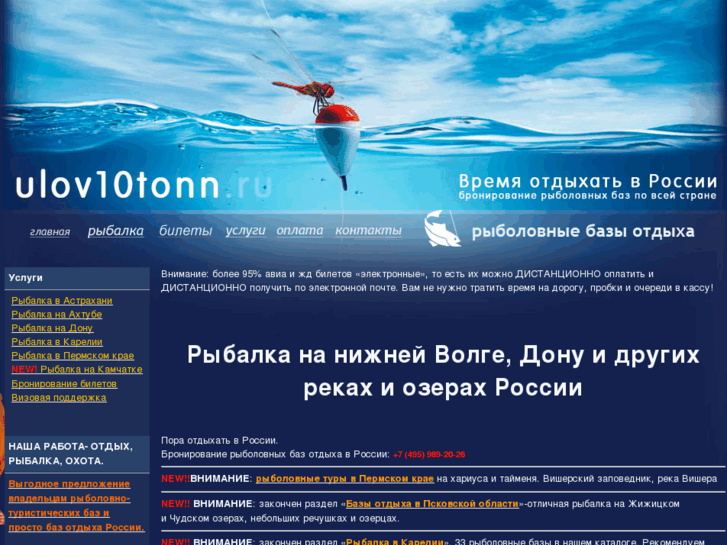 www.ulov10tonn.ru