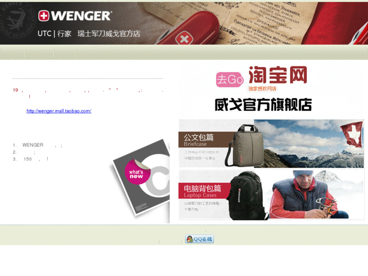 www.wenger-shop.info