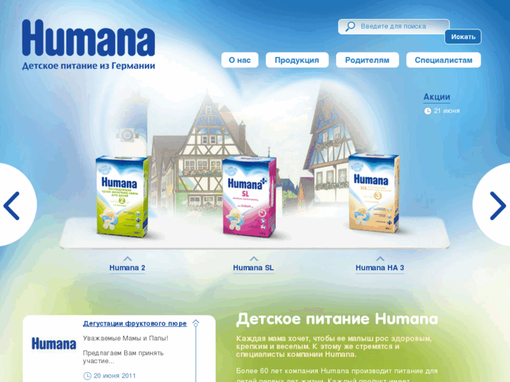 www.humana.ru